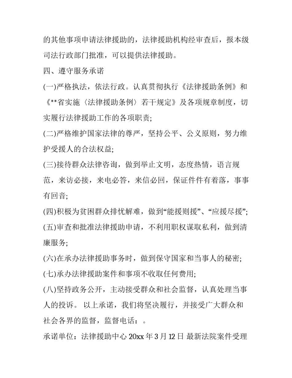 法院案件受理费申请书简短 民事诉讼案件受理费如何承担(8篇)_第3页