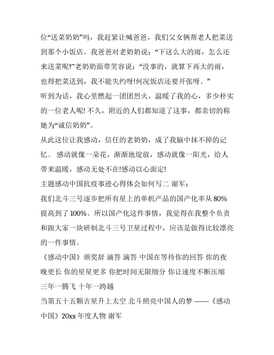 感动中国抗疫事迹心得体会如何写 感动中国抗疫事迹心得体会如何写作文(二篇)_第2页