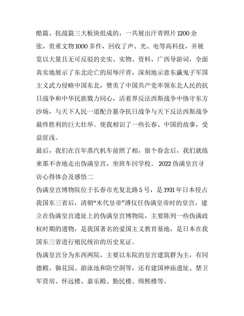 伪满皇宫寻访心得体会及感悟 参观伪满皇宫活动方案(七篇)_第3页