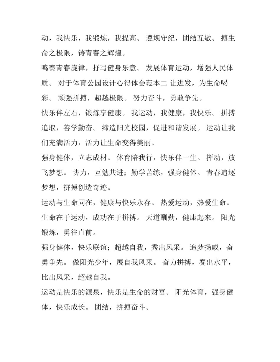 体育公园设计心得体会范本 公园设计感悟(2篇)_第2页