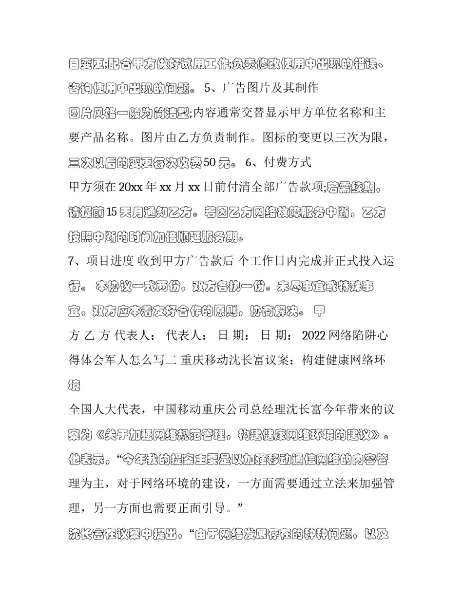 网络陷阱心得体会军人怎么写 网络有陷阱网络有警察的心得体会(七篇)_第2页
