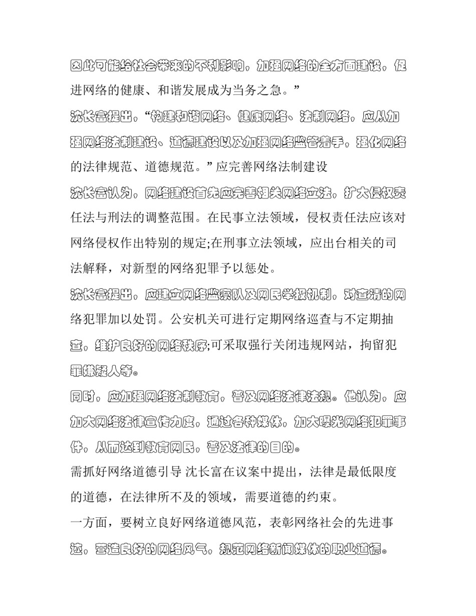 网络陷阱心得体会军人怎么写 网络有陷阱网络有警察的心得体会(七篇)_第3页