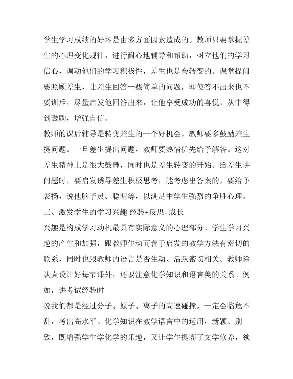 教育村主任心得体会精选 教育村主任心得体会精选篇(三篇)_第2页