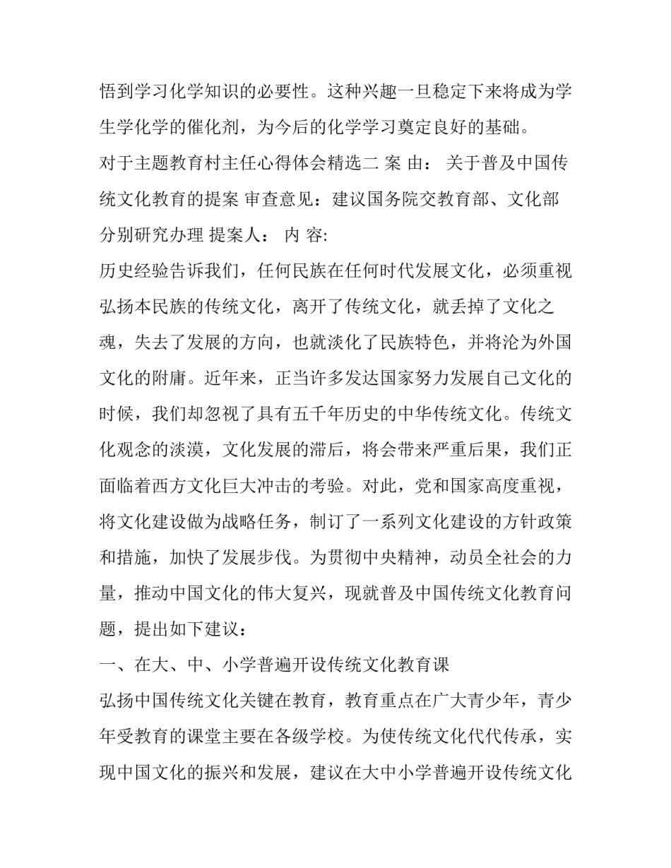 教育村主任心得体会精选 教育村主任心得体会精选篇(三篇)_第3页