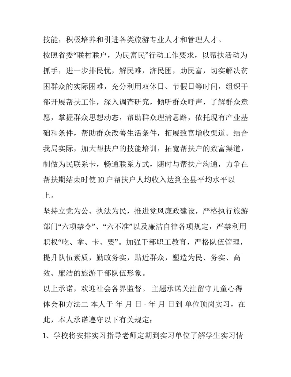 承诺关注留守儿童心得体会和方法 留守儿童心理关爱培训心得体会(9篇)_第2页