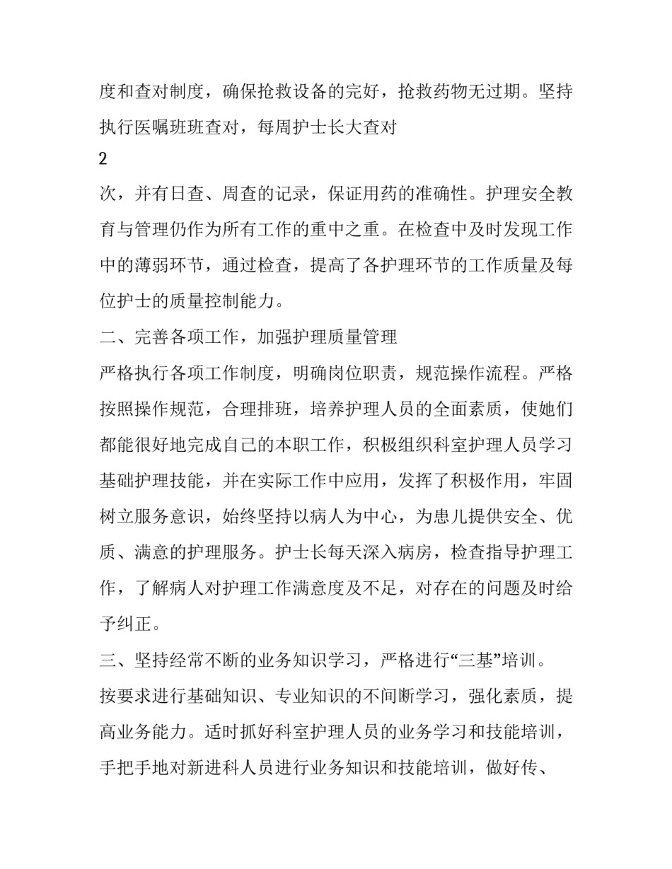 儿科中级考试心得体会简短 儿科中级考试内容(八篇)_第2页
