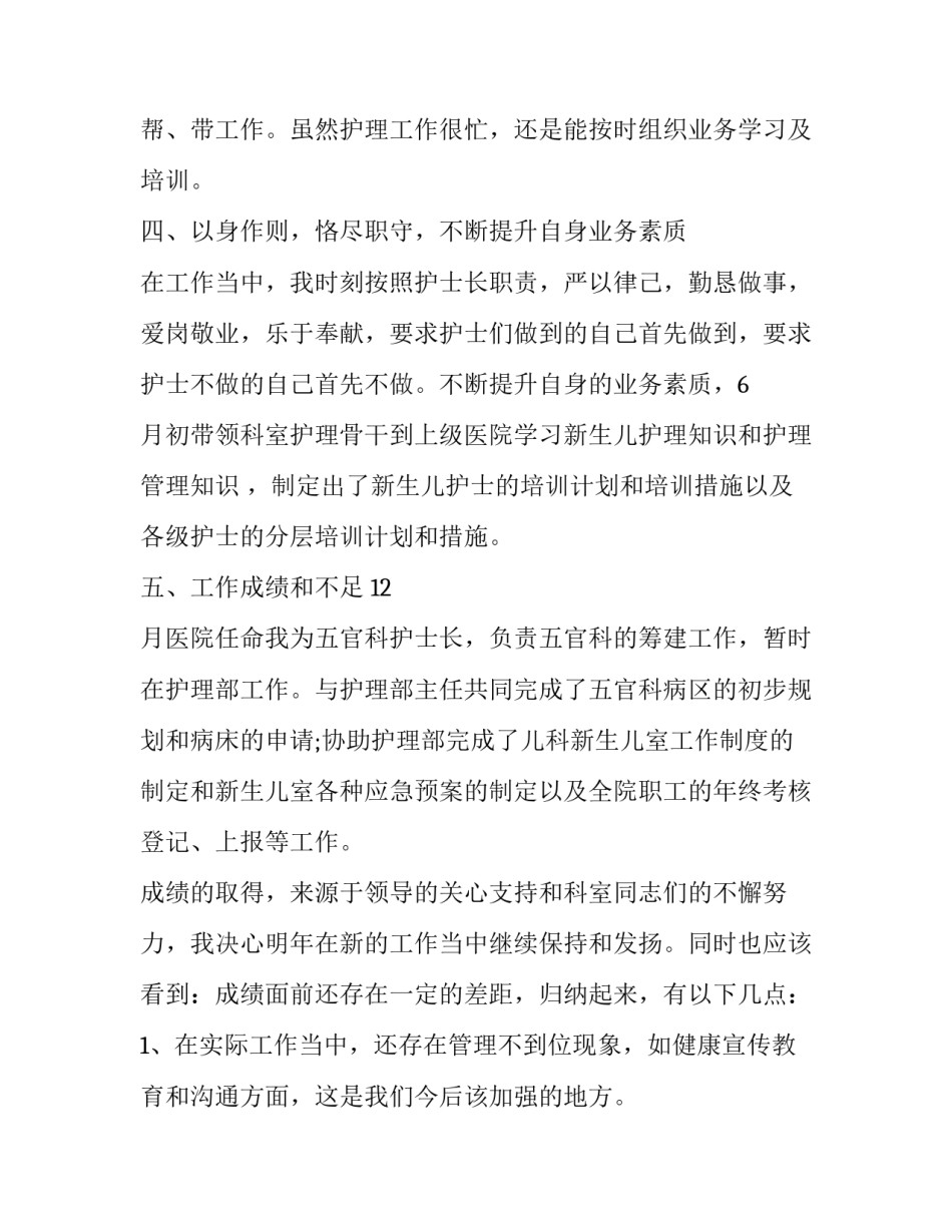 儿科中级考试心得体会简短 儿科中级考试内容(八篇)_第3页