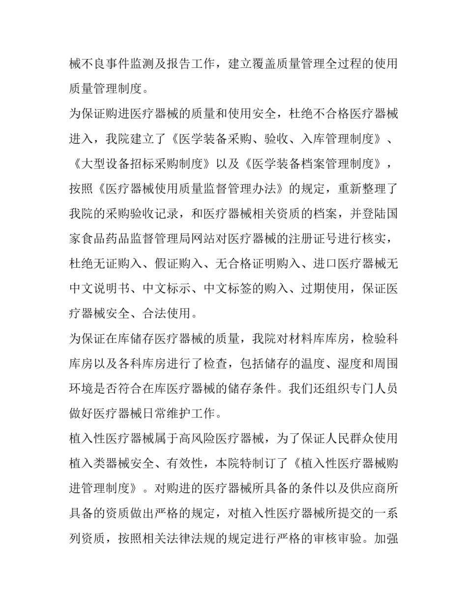 质量监测心得体会及感悟 质量检测心得体会(6篇)_第2页