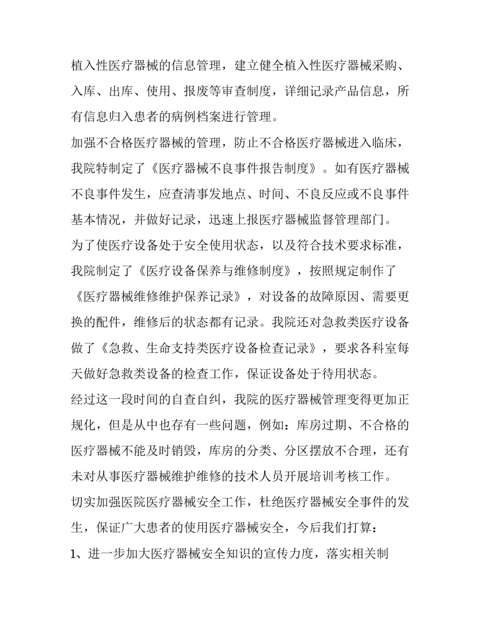 质量监测心得体会及感悟 质量检测心得体会(6篇)_第3页