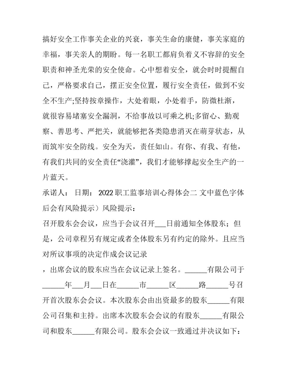 职工监事培训心得体会 职工监事培训心得体会怎么写(二篇)_第2页
