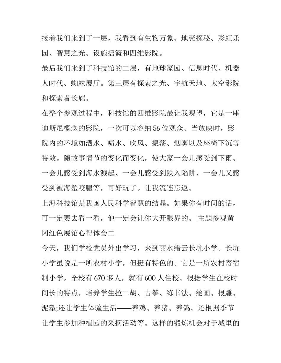 参观黄冈红色展馆心得体会 黄冈博物馆参观个人体会(2篇)_第2页