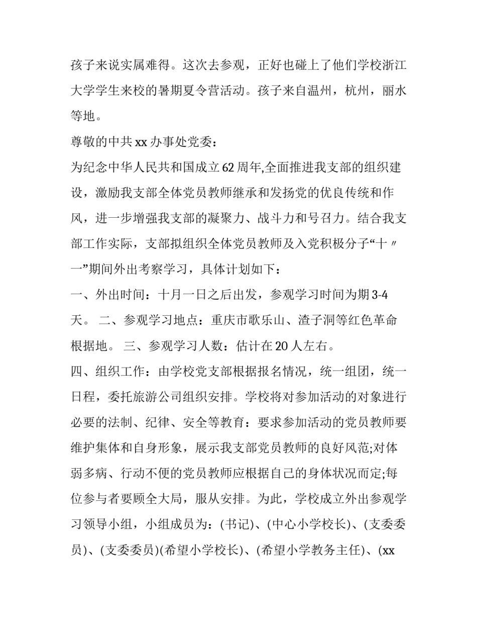 参观黄冈红色展馆心得体会 黄冈博物馆参观个人体会(2篇)_第3页