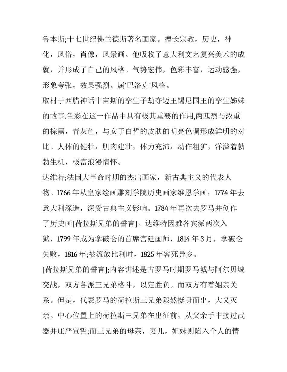 美术在线教学心得体会反思报告 美术在线教学心得体会反思报告范文(四篇)_第3页
