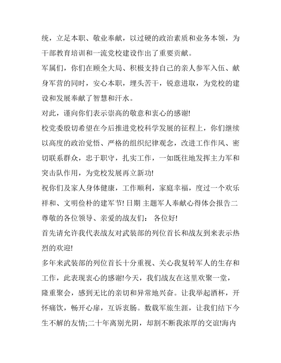 军人奉献心得体会报告 军人牺牲奉献精神心得体会(六篇)_第2页