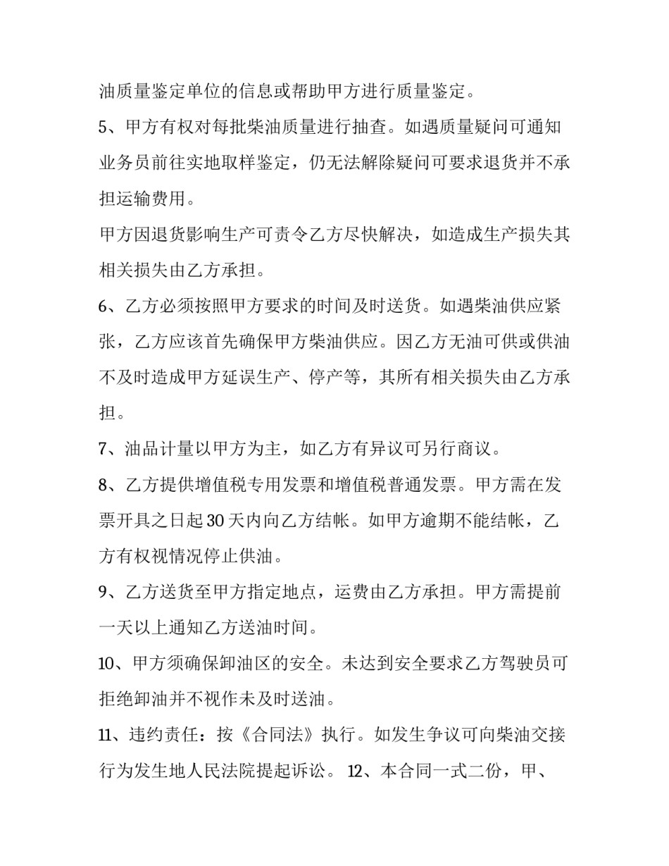 石油化工人心得体会报告 石油化工人心得体会报告范文(七篇)_第2页