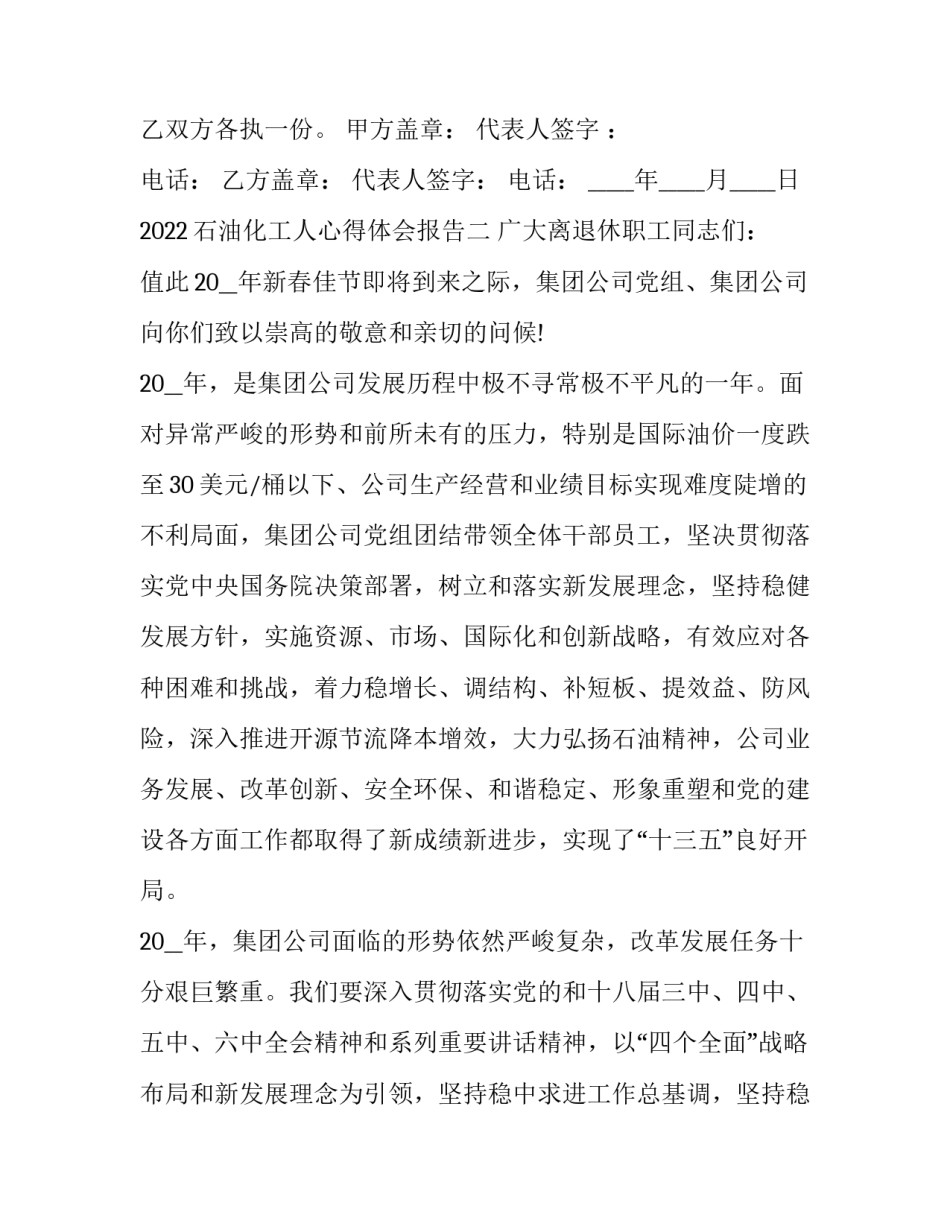石油化工人心得体会报告 石油化工人心得体会报告范文(七篇)_第3页