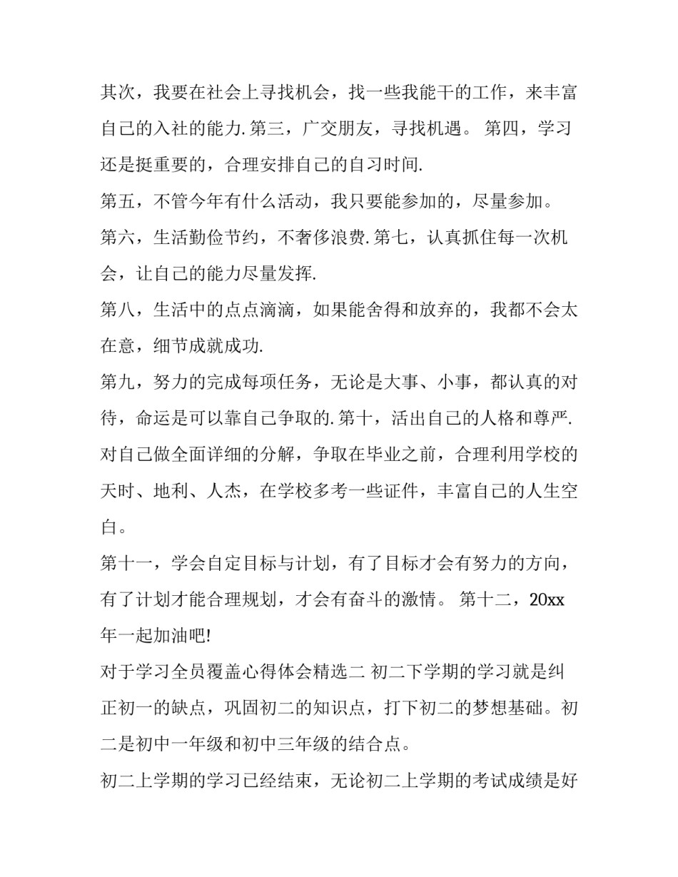 学习全员覆盖心得体会精选 培训做到全员覆盖(4篇)_第2页