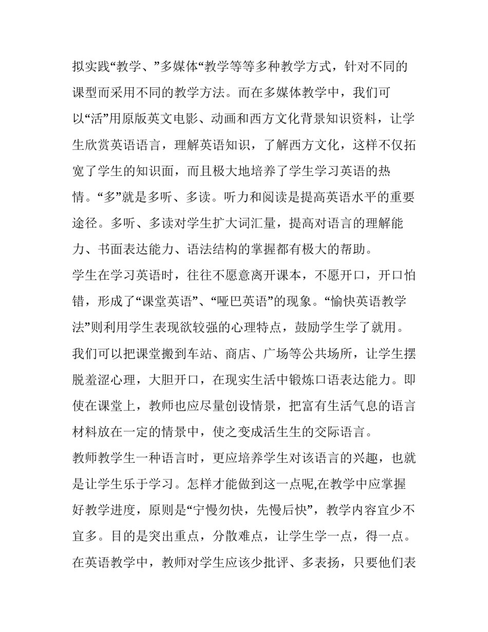 语法教学法心得体会怎么写 语法教学法心得体会怎么写好(4篇)_第2页