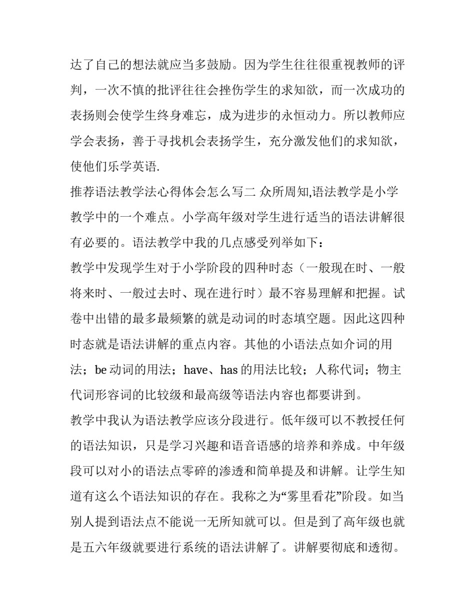 语法教学法心得体会怎么写 语法教学法心得体会怎么写好(4篇)_第3页