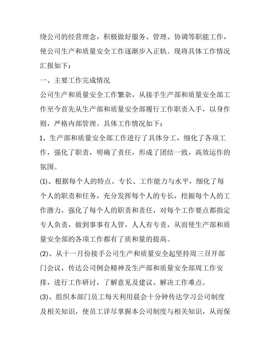 经理层权责清单范文 公司总经理的权力清单(3篇)_第2页