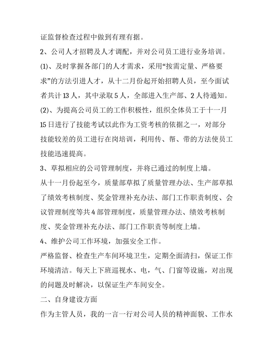 经理层权责清单范文 公司总经理的权力清单(3篇)_第3页