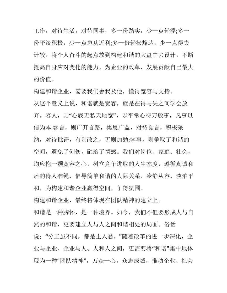 企业服务创新心得体会如何写 企业技术创新心得体会(二篇)_第3页