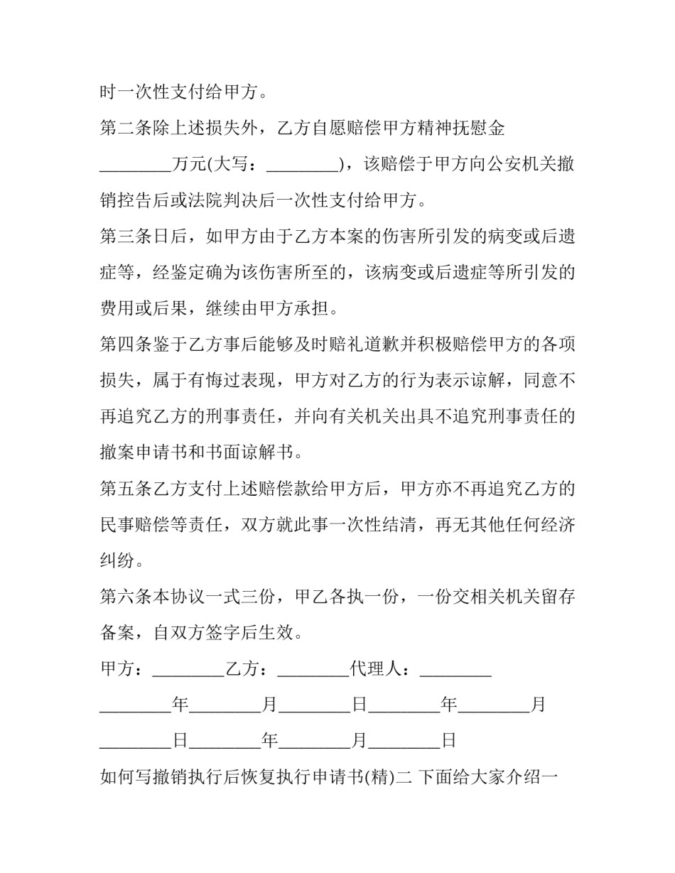 撤销执行后恢复执行申请书 撤销执行申请后能否恢复执行(2篇)_第2页