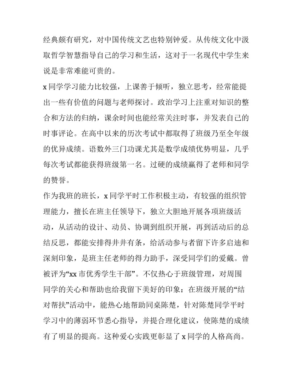 独立自主的心得体会和感想 坚持独立自主的心得体会(二篇)_第2页
