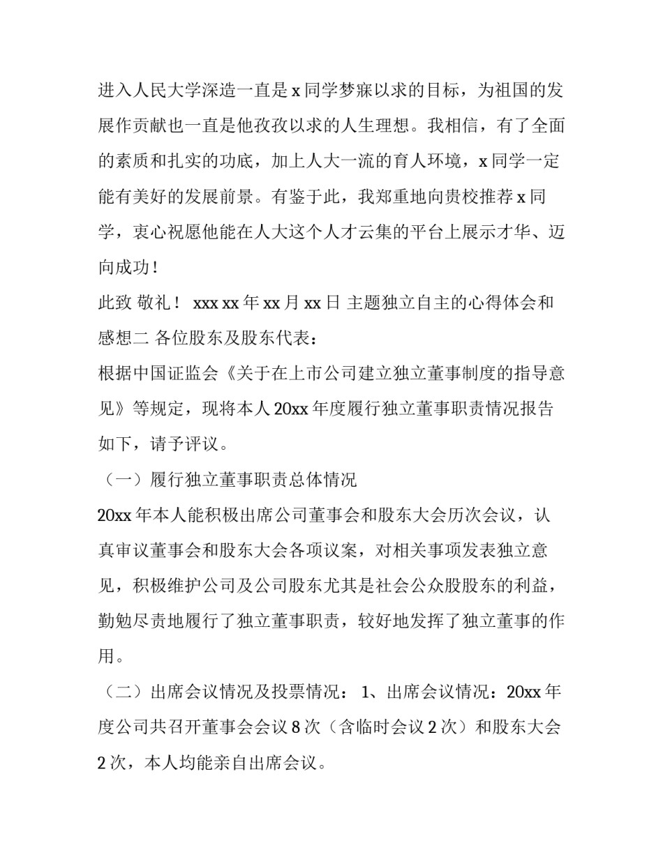 独立自主的心得体会和感想 坚持独立自主的心得体会(二篇)_第3页