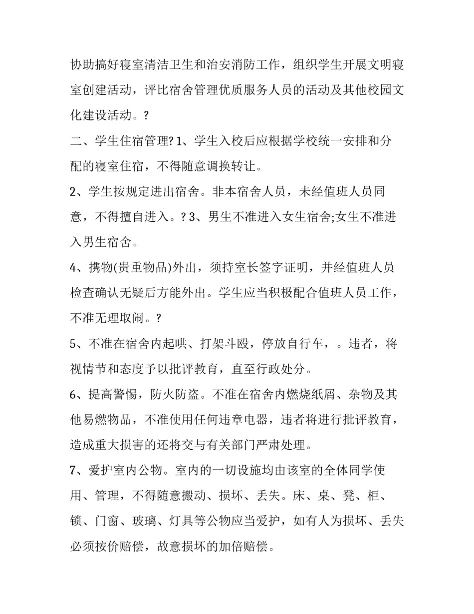 整理宿舍书桌的心得体会及收获 整理书桌的过程和心得体会(6篇)_第2页