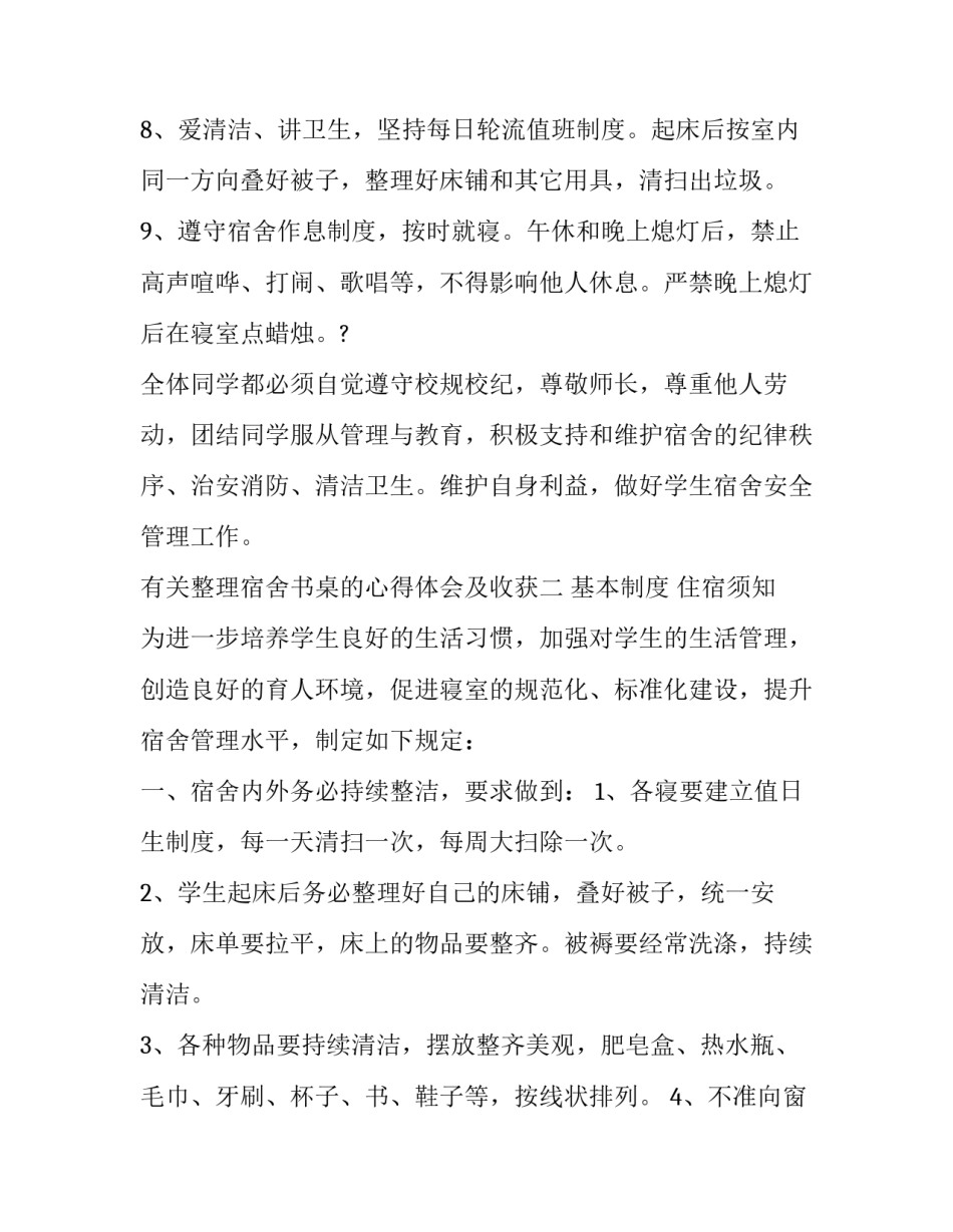 整理宿舍书桌的心得体会及收获 整理书桌的过程和心得体会(6篇)_第3页