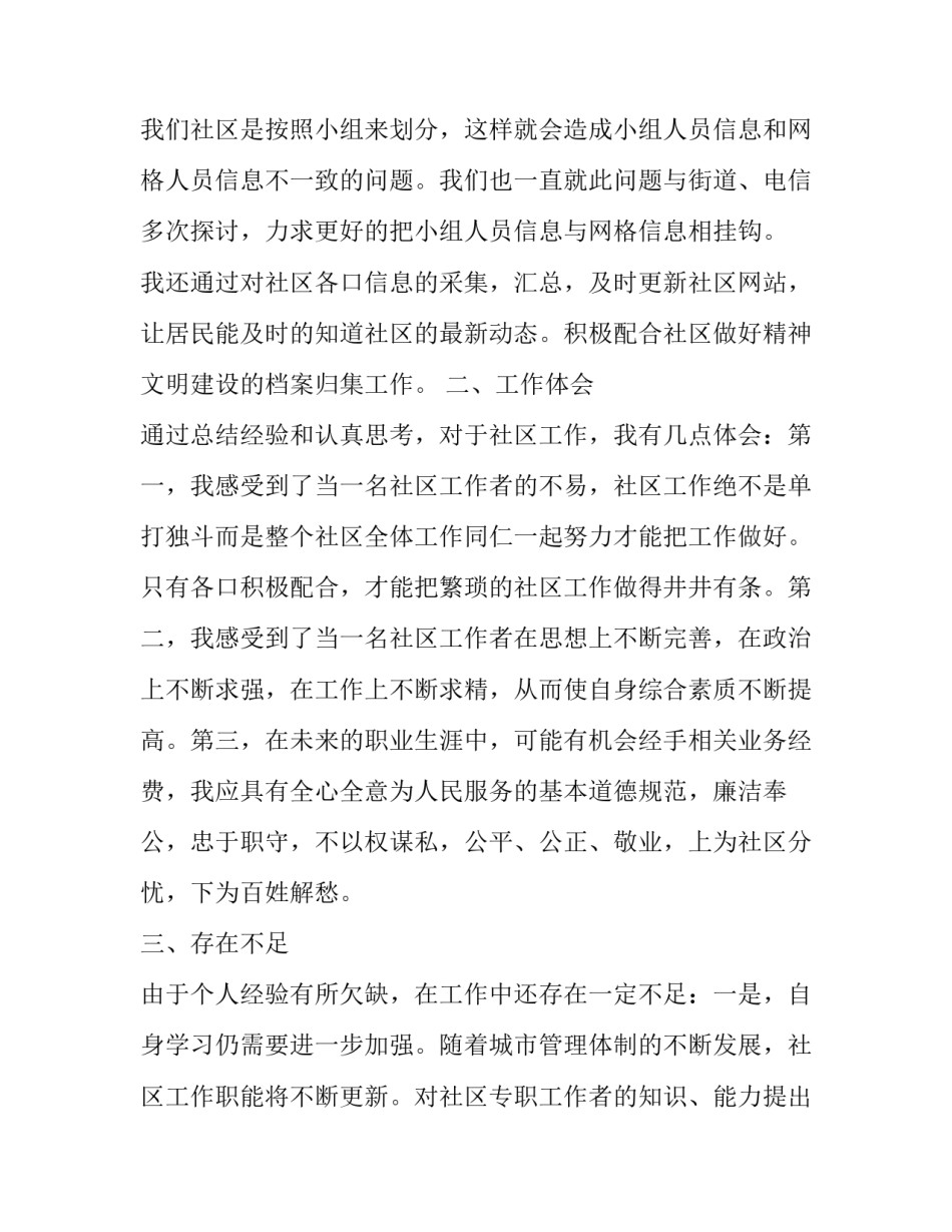 社区矫正后心得体会简短 社区矫正心得体会100篇(2篇)_第2页