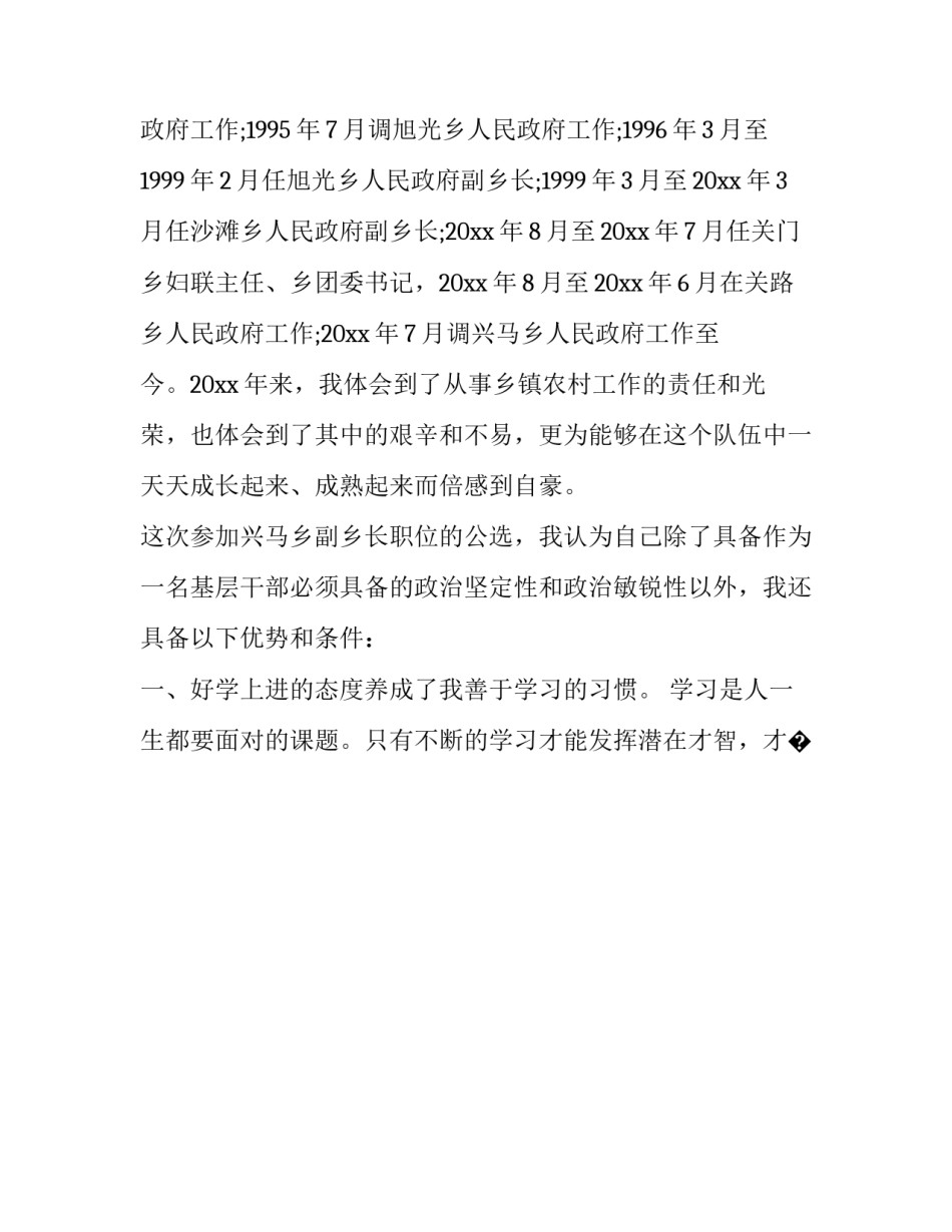 乡长十九心得体会实用 乡党篇第十心得体会(七篇)_第2页