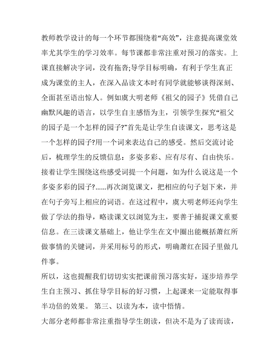 听课花钟心得体会及感悟 花钟听评课心得(4篇)_第2页