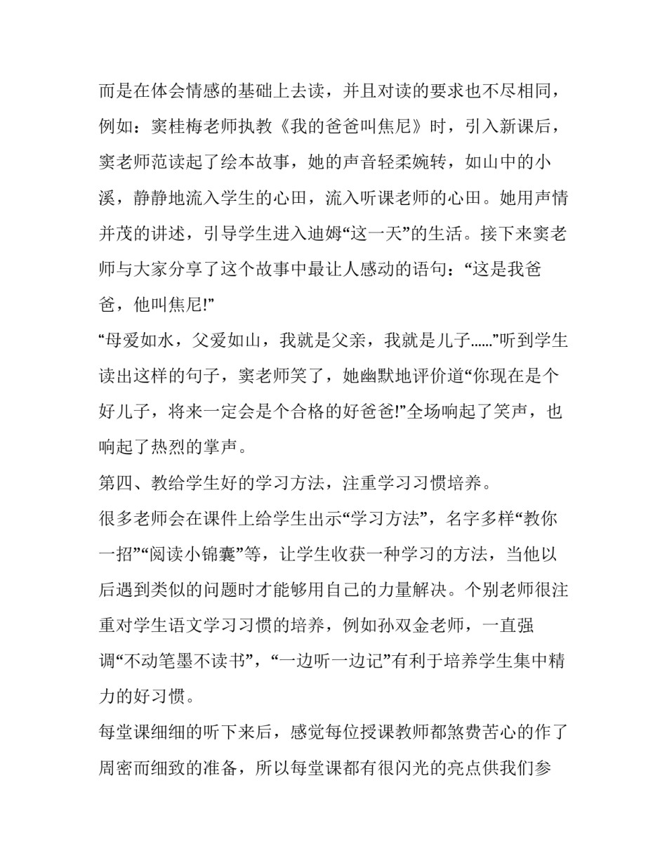 听课花钟心得体会及感悟 花钟听评课心得(4篇)_第3页