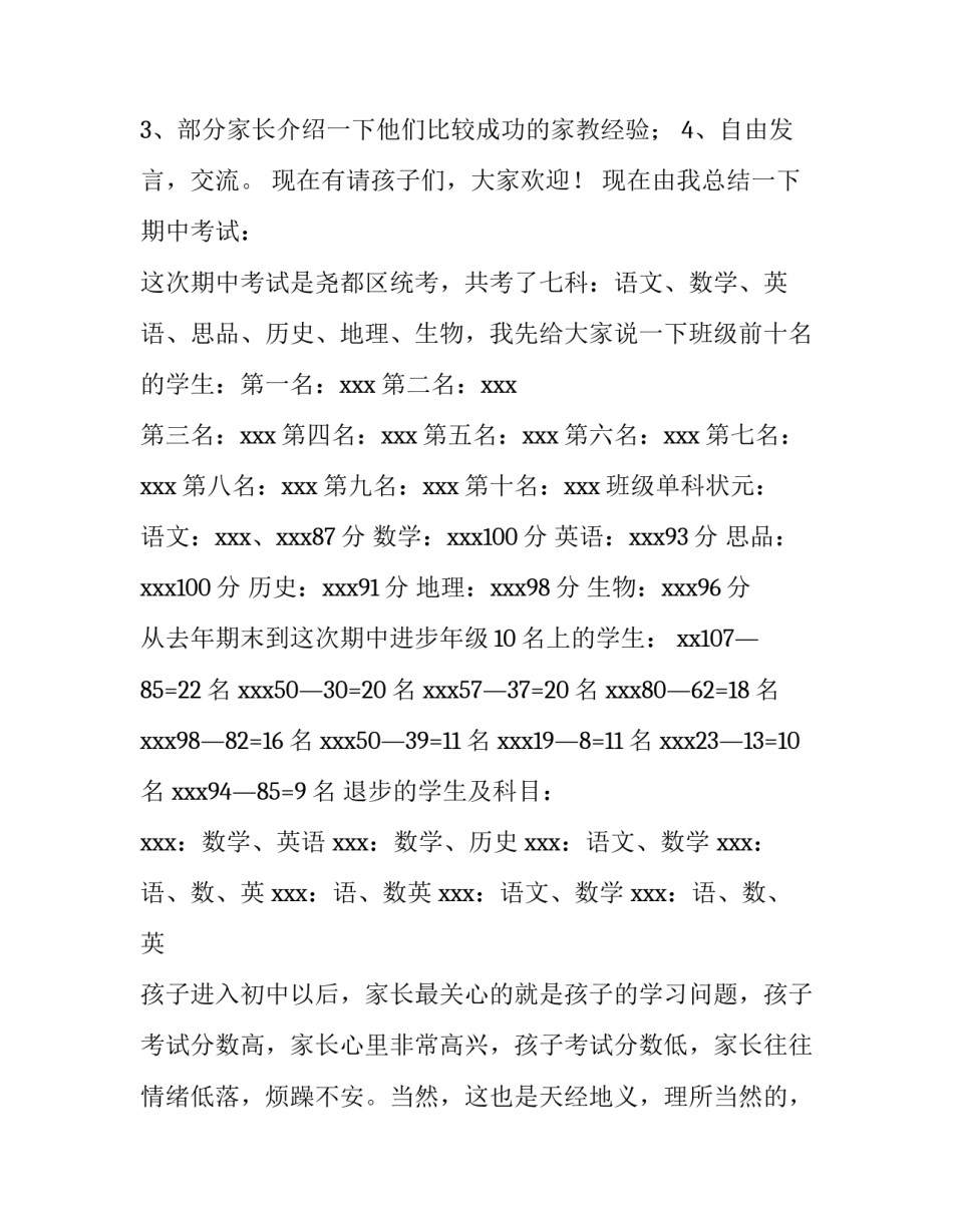 家长约谈的心得体会及感悟 家长约谈交流记录(三篇)_第2页