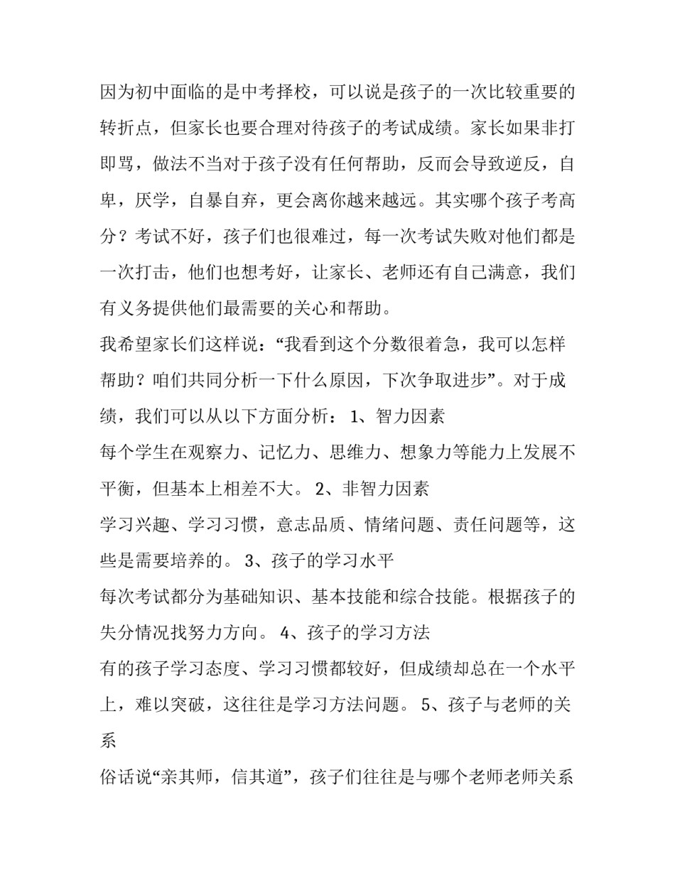 家长约谈的心得体会及感悟 家长约谈交流记录(三篇)_第3页