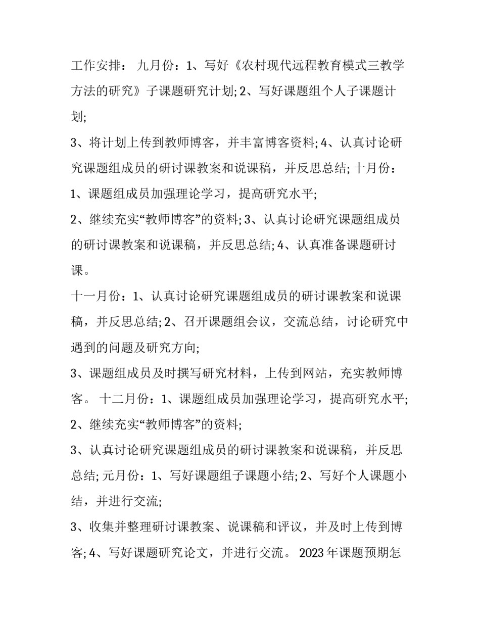 课题预期怎么填写范文汇总 课题预期研究成果怎么写 模板(5篇)_第2页