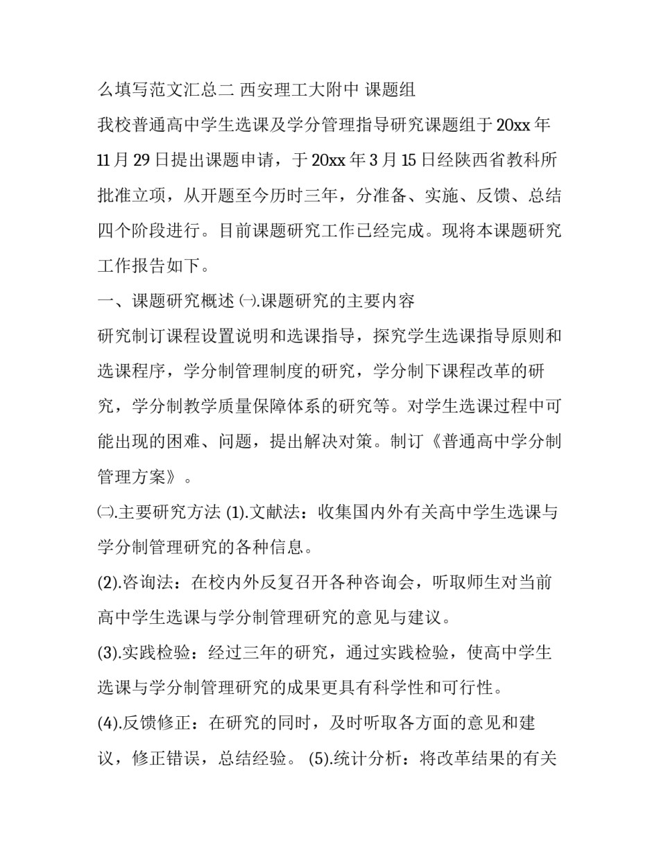 课题预期怎么填写范文汇总 课题预期研究成果怎么写 模板(5篇)_第3页