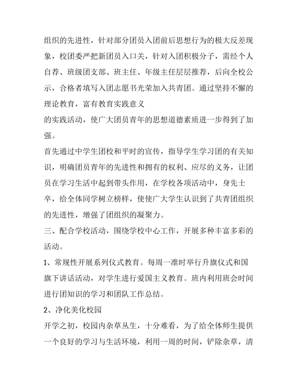 团委活动室装饰申请书如何写 活动室申请书怎么写(3篇)_第2页
