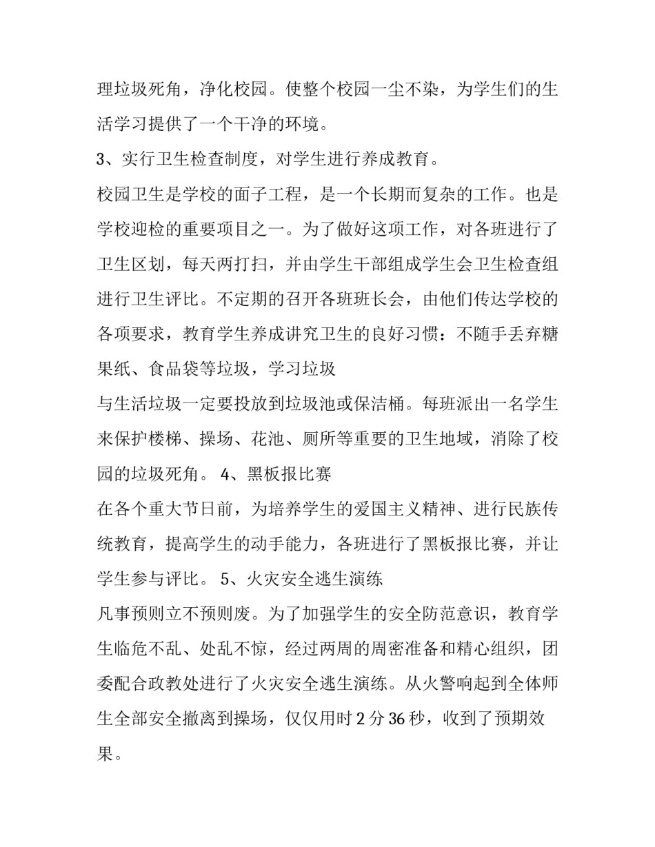 团委活动室装饰申请书如何写 活动室申请书怎么写(3篇)_第3页