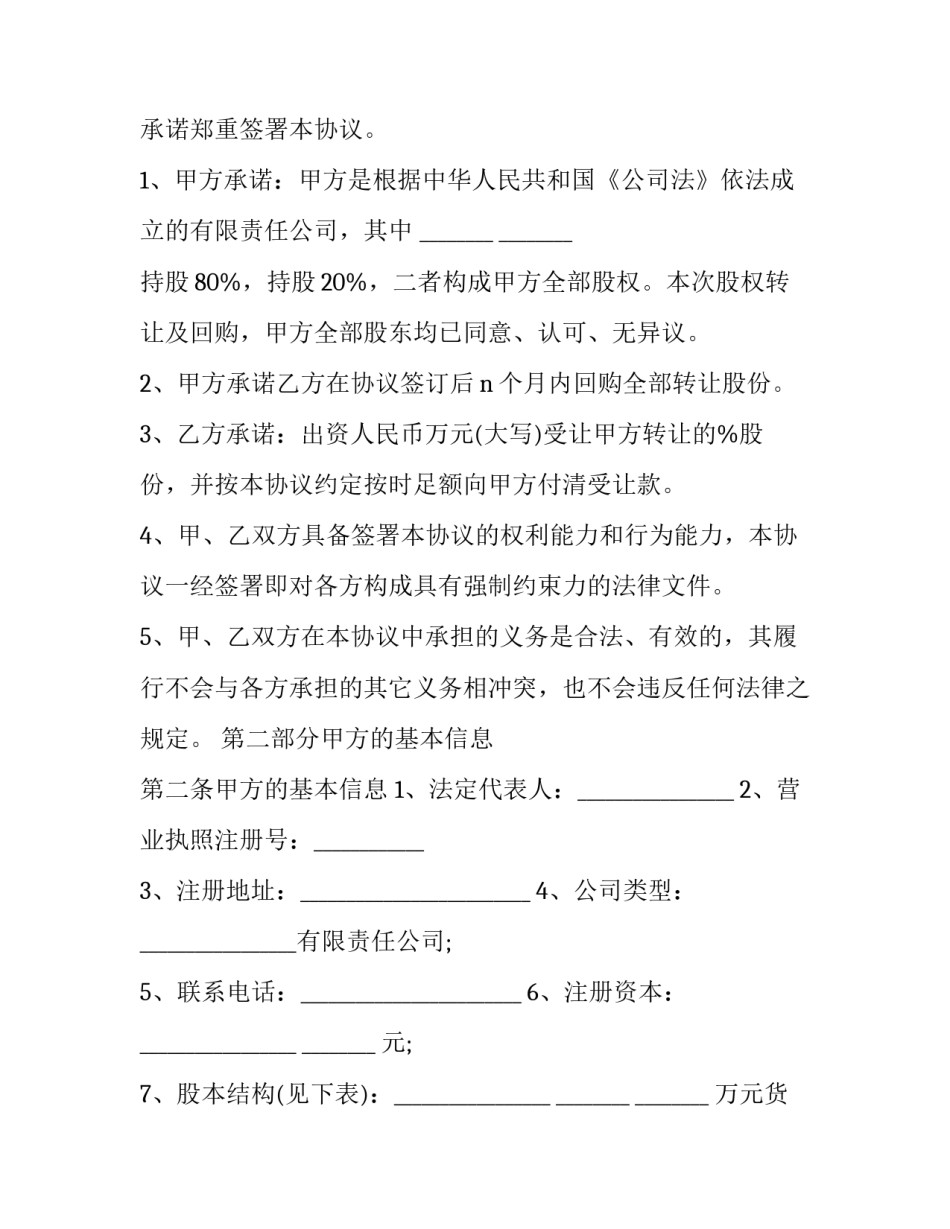 权利如何用心得体会范文 责权利心得体会(二篇)_第2页