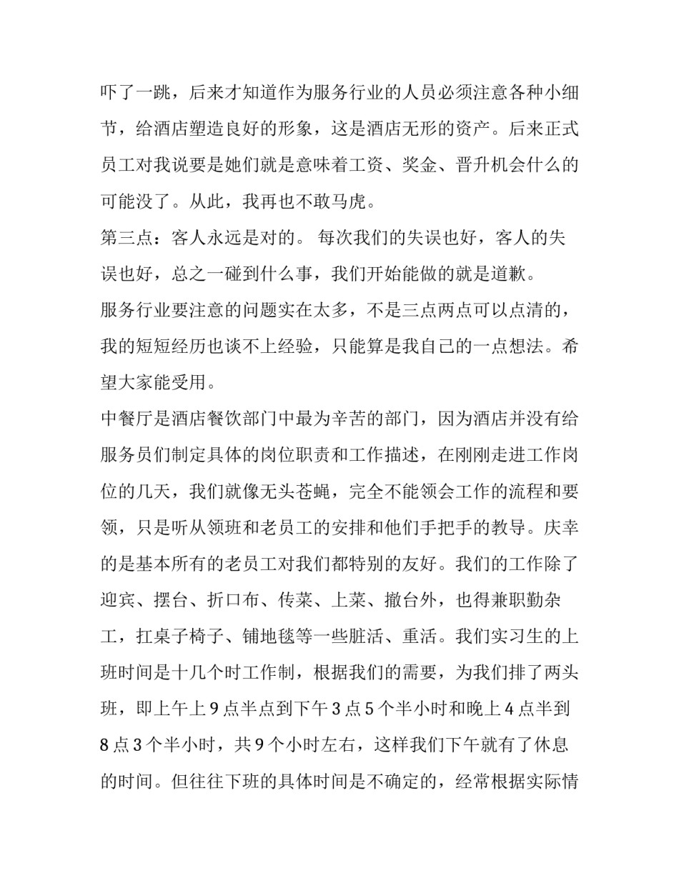 服务体验心得体会范文 服务体验感悟(2篇)_第2页