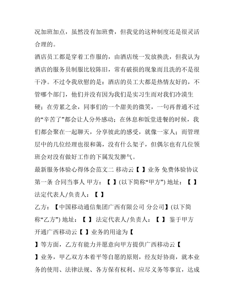 服务体验心得体会范文 服务体验感悟(2篇)_第3页