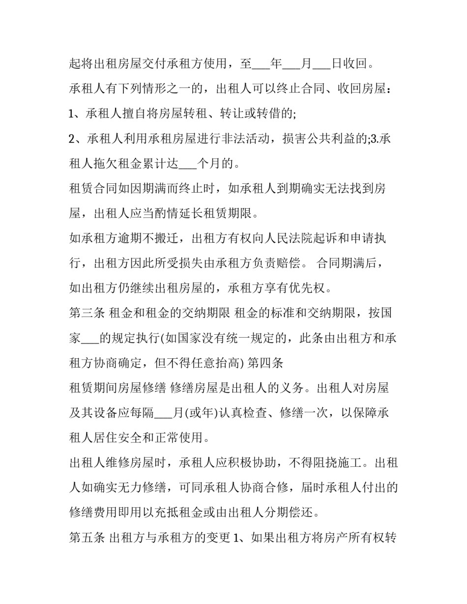 租房补充协议书添加承租人简短 租房补充协议写点什么(八篇)_第2页