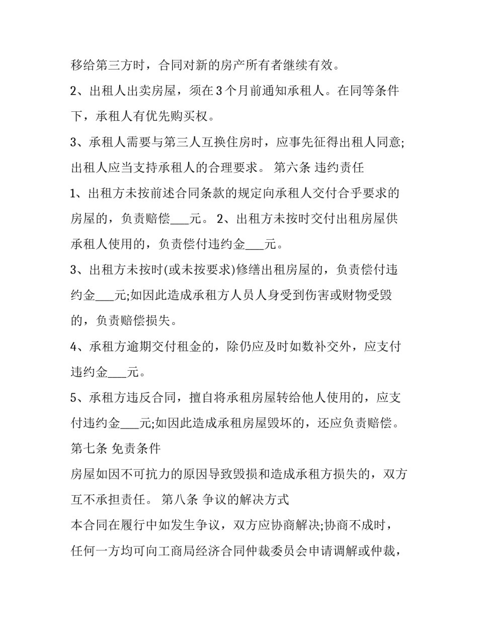 租房补充协议书添加承租人简短 租房补充协议写点什么(八篇)_第3页