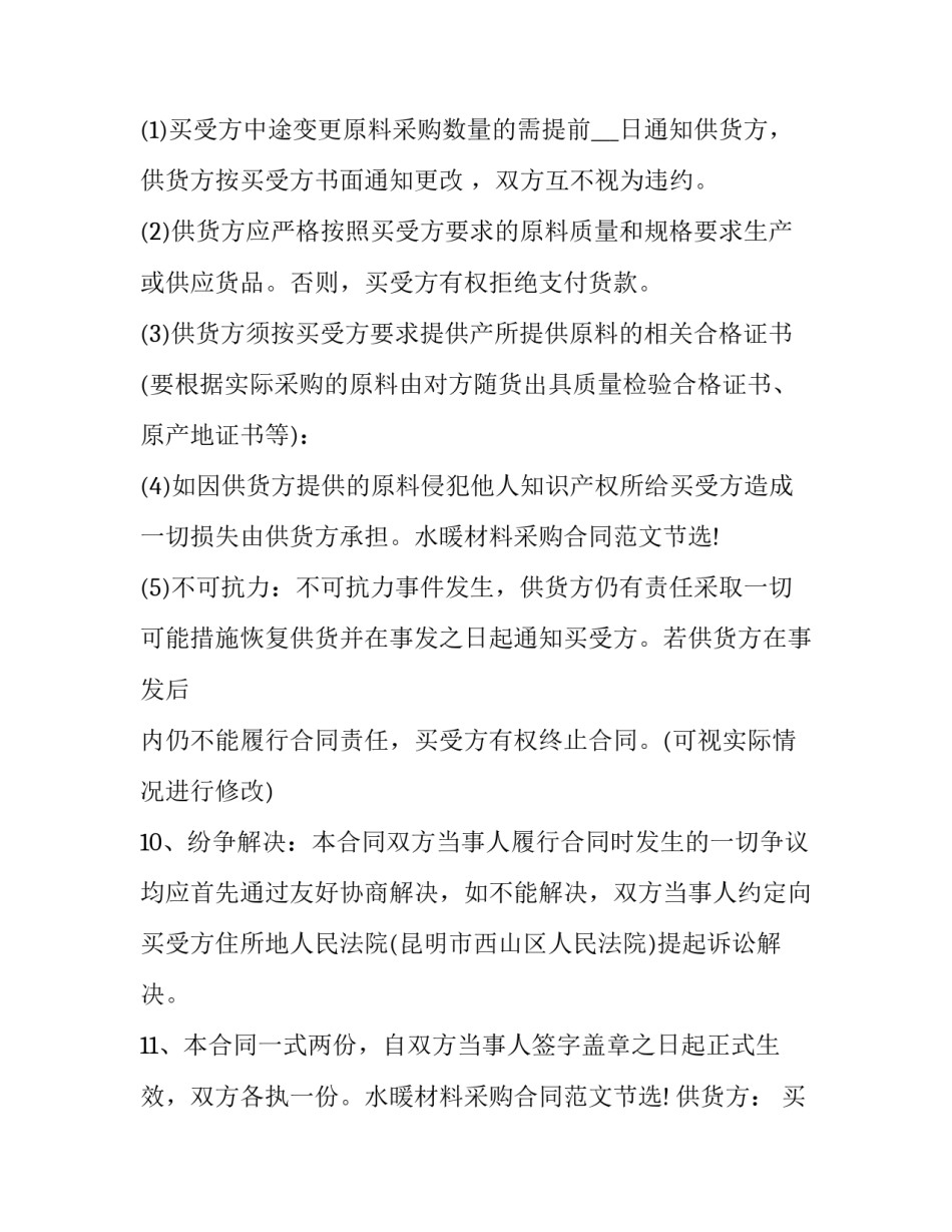 原料厂安全环保心得体会精选 化工环保与安全心得体会(九篇)_第3页