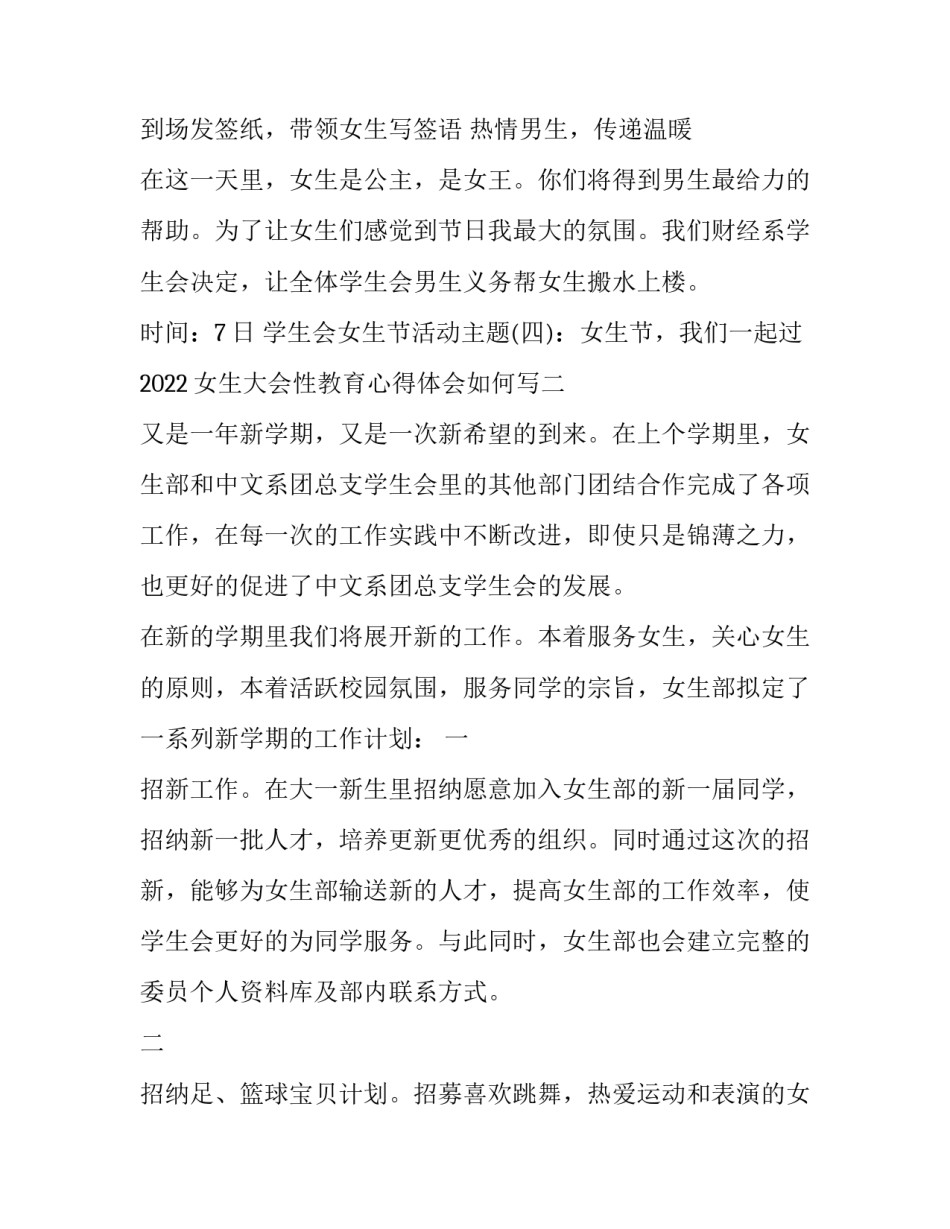 2022女生大会性教育心得体会如何写(2篇)_第2页