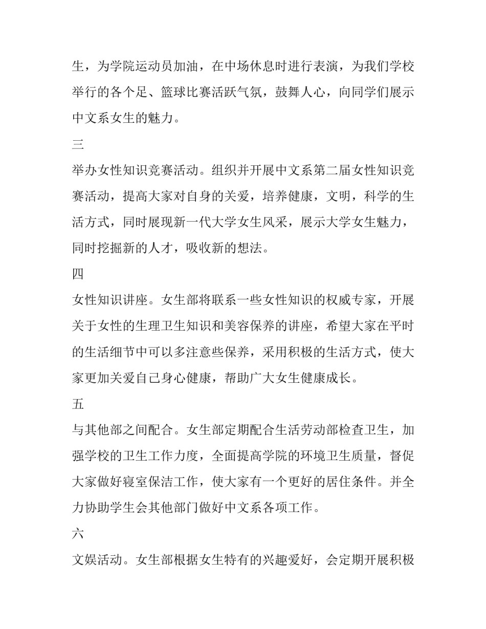 2022女生大会性教育心得体会如何写(2篇)_第3页