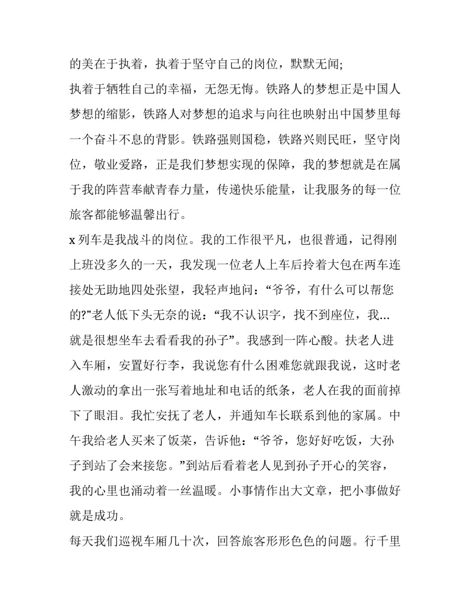 铁路榜样先进事迹心得体会和感想 观看新时代铁路榜样先进事迹报告会体会(3篇)_第3页